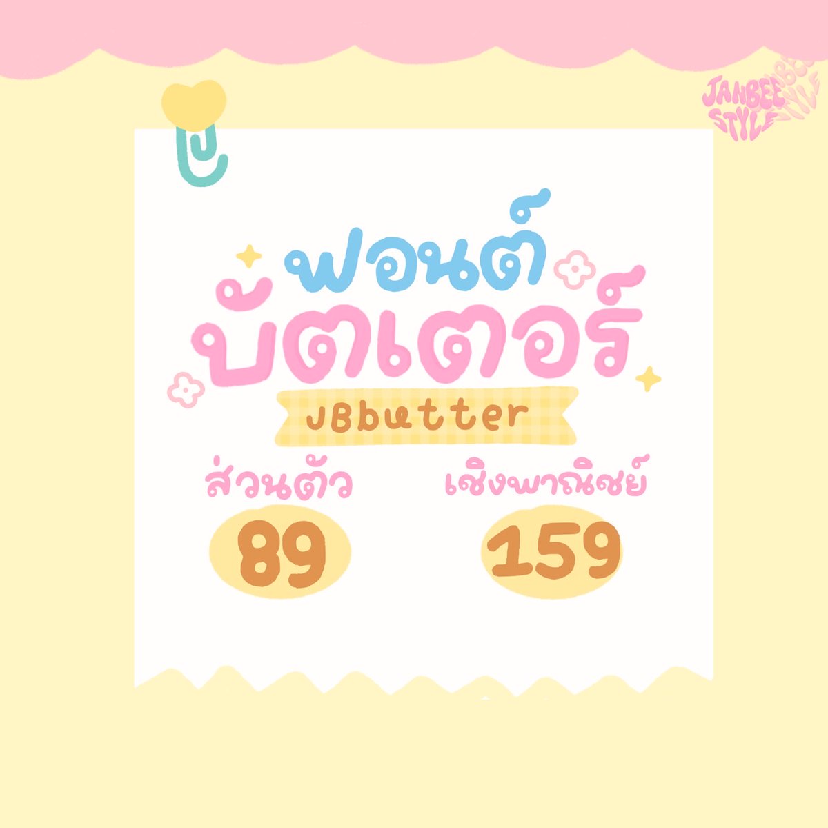 Janbee | 🐰 Font & Chibi Artist ✨ tweet media