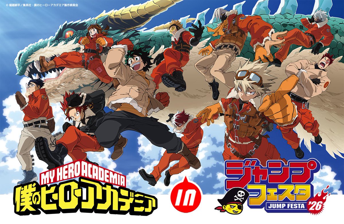 ジャンプフェスタ 2026 ヒロアカ 特設サイトが公開されました