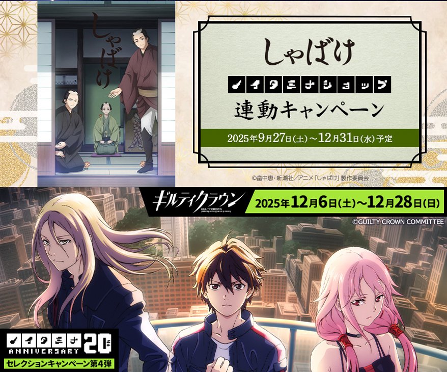 ノイタミナショップ (@noitamina_shop) / Posts / X