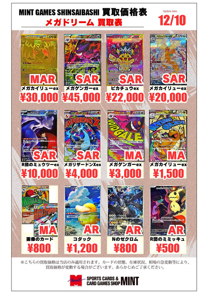ポケカ 買取情報】 ✨最新弾『メガドリーム』買取情報✨ 買取価格更新