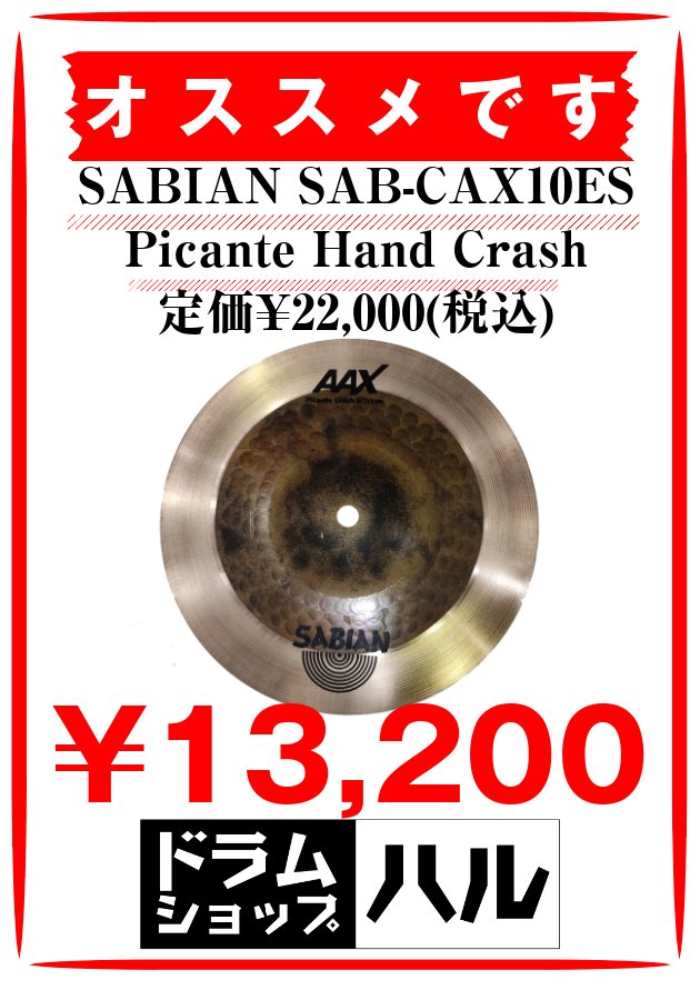 カホン奏者にオススメシンバル
完売しました！

ドラムスローンも完売！
しかもネジ式

お🉐多数！お早めに！
ペダル¥4,400
HHスタンド¥5,500(完売)
スネアスタンド¥4,400(完売)
ドラムスローン¥3,850(完売)
ブームスタンド¥3,850(残り1本)
14×5.5スネア¥4,950(完売)