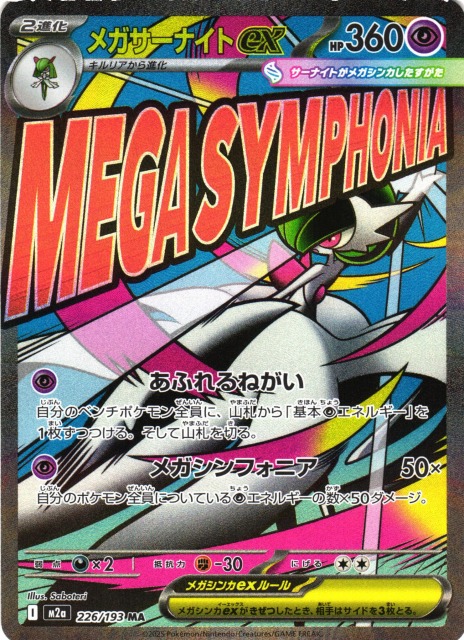 ポケカ 最新弾 ハイクラスパック【MEGAドリームex】 シングルカード