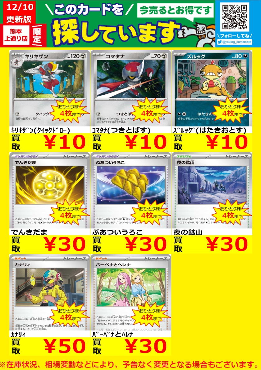 WANTED！】 トレカ高価買取情報！ このチャンスお見逃しなく