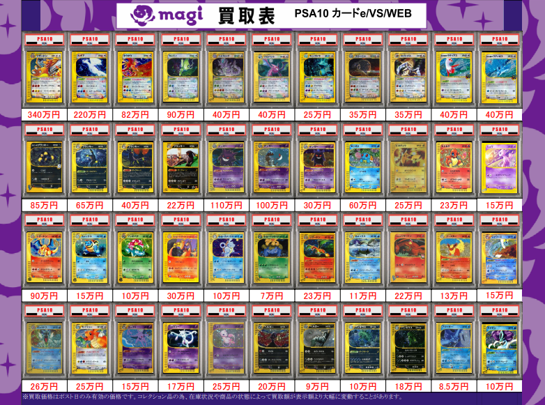 magi新宿西口店 買取表】 レトロPSA10の買取募集中🔥 表以外のカードも