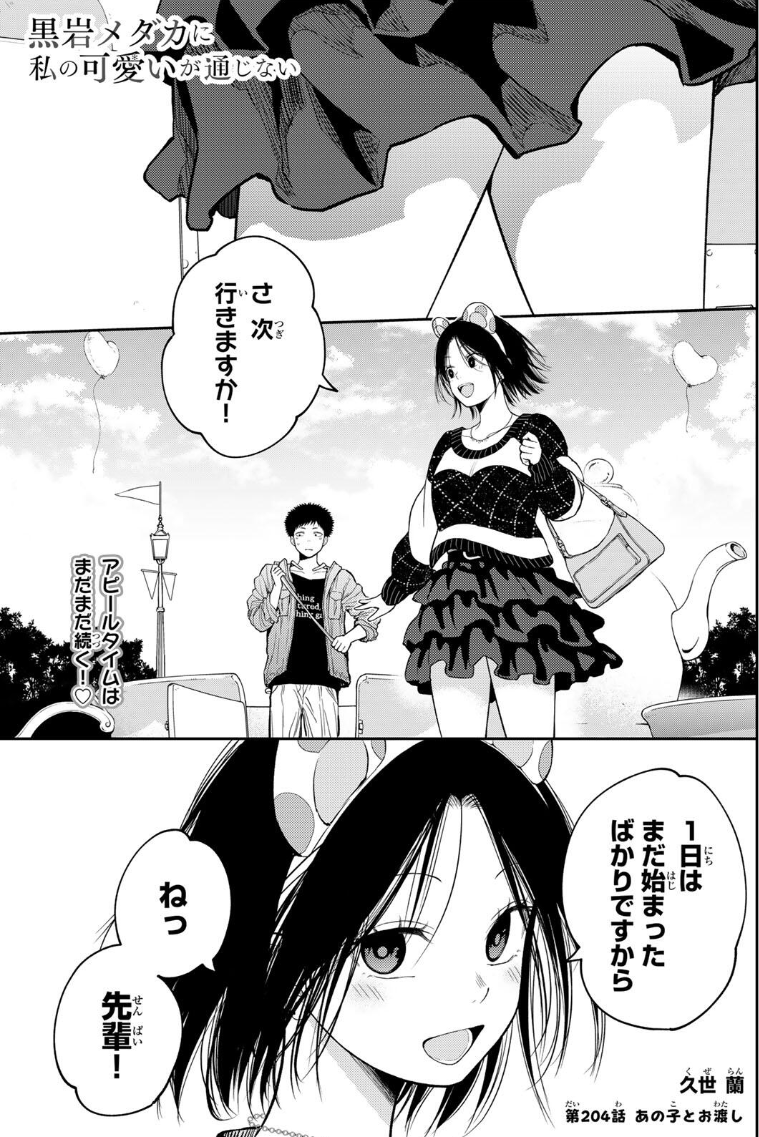 本日発売の #週刊少年マガジン で #黒岩メダカに私の可愛いが通じない