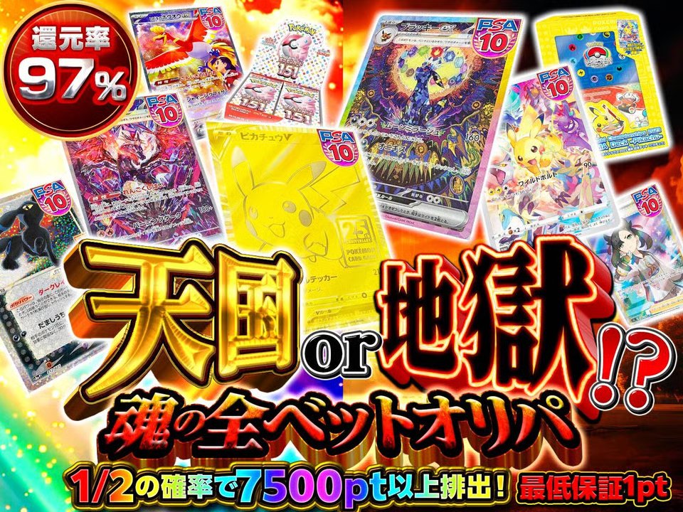 ＼\✨🌈今日のイチカオリパ🌈✨/／

ハズレ1ptのハイリスクオリパ登場😱💥

にぶいち7500pt👼
にぶいち1pt👿

報われるか👼
破滅するか👿

すべてがワンタップで決まります💥
ichica.co/pack/176491799…

リポストで1名様に1000pt🎁✨
当てたいカードをリプで当選率⤴️
〆切：12/11