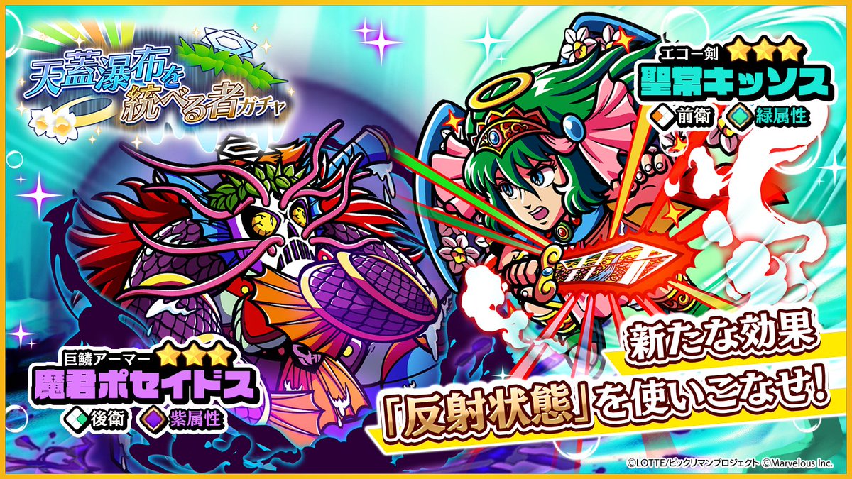 天蓋瀑布を統べる者ガチャ】 期間 12/10(水) メンテナンス終了後 ～ 12