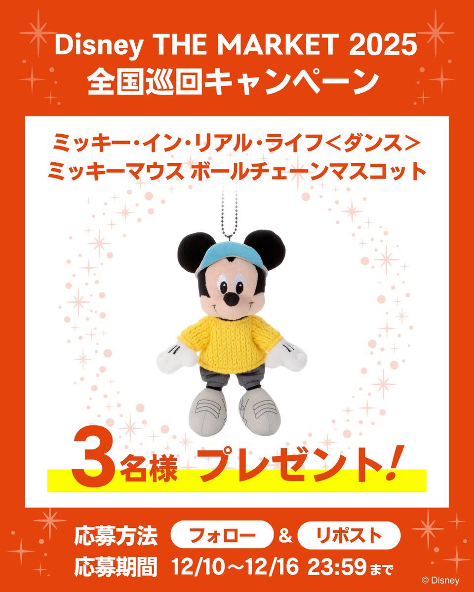 DisneyTHEMARKET 2025 #全国巡回キャンペーン 10会場めは【広島