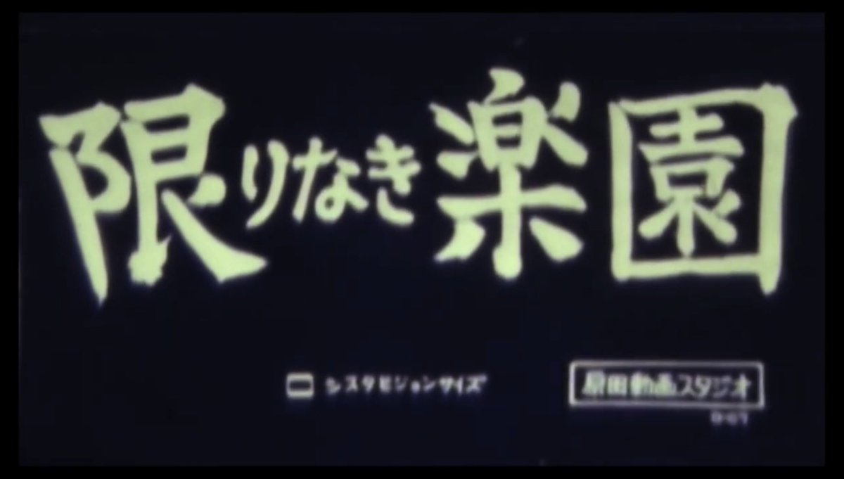 neoriented's tweet image. Limitless Paradise (1981) dir. Hiroshi Harada