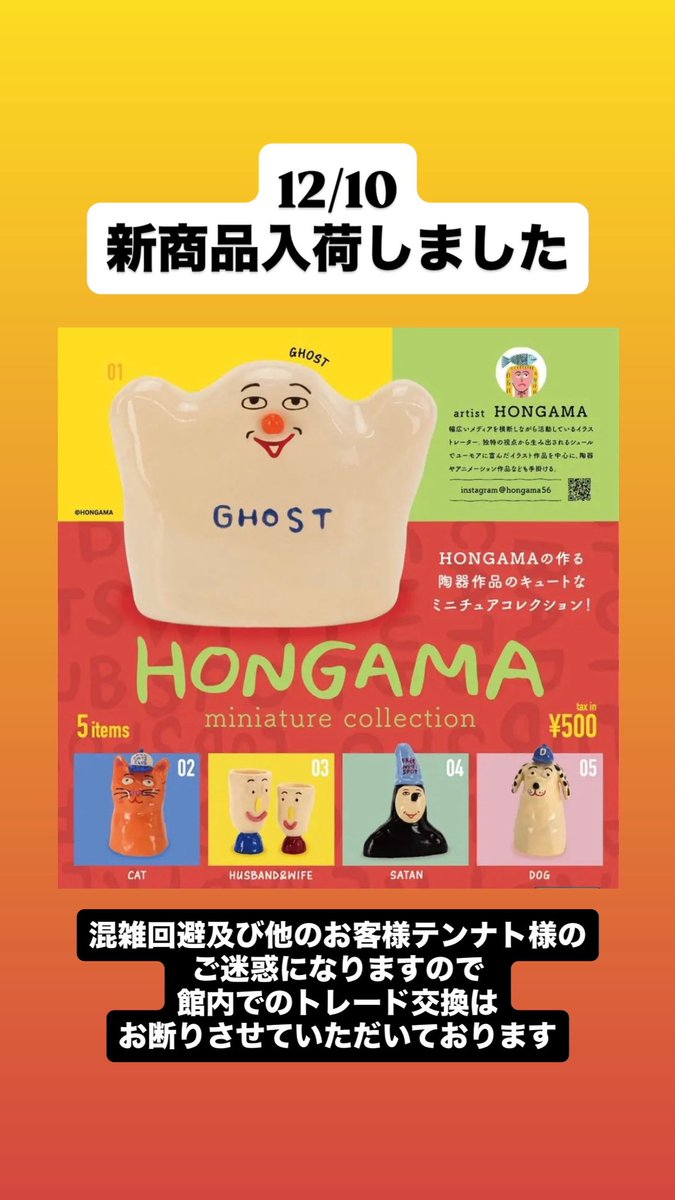 🎄新入荷商品③🎄 ☑︎ HONGAMA miniature collection 完売の際はご
