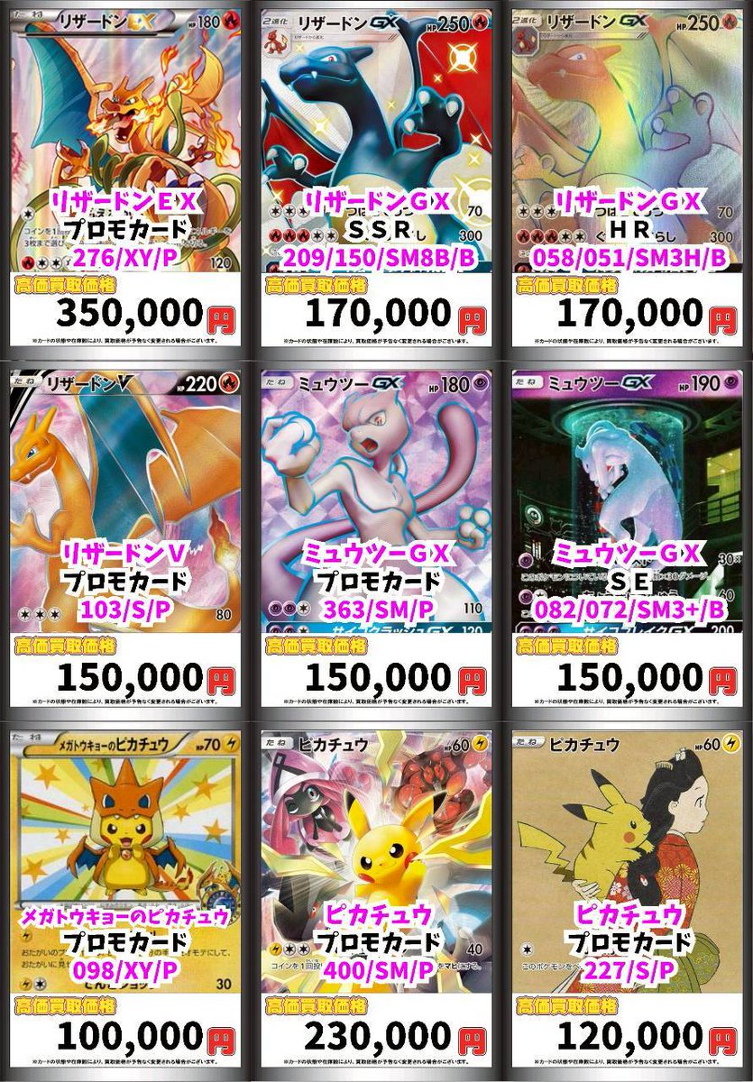おはようございます😈 ポケモンカードSR、SARなどの高レアリティの買取