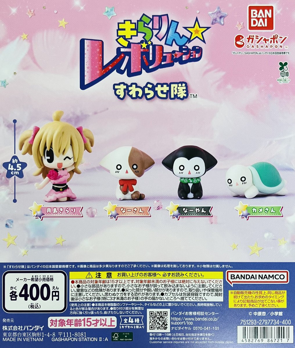 新商品入荷情報】 ・きらりん☆レボリューション すわらせ隊（400円