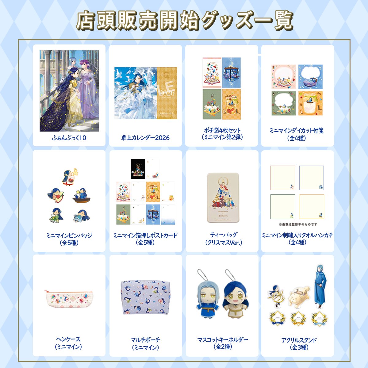 本好きの下剋上 公式グッズアカウント (@honzuki_event) / Posts / X