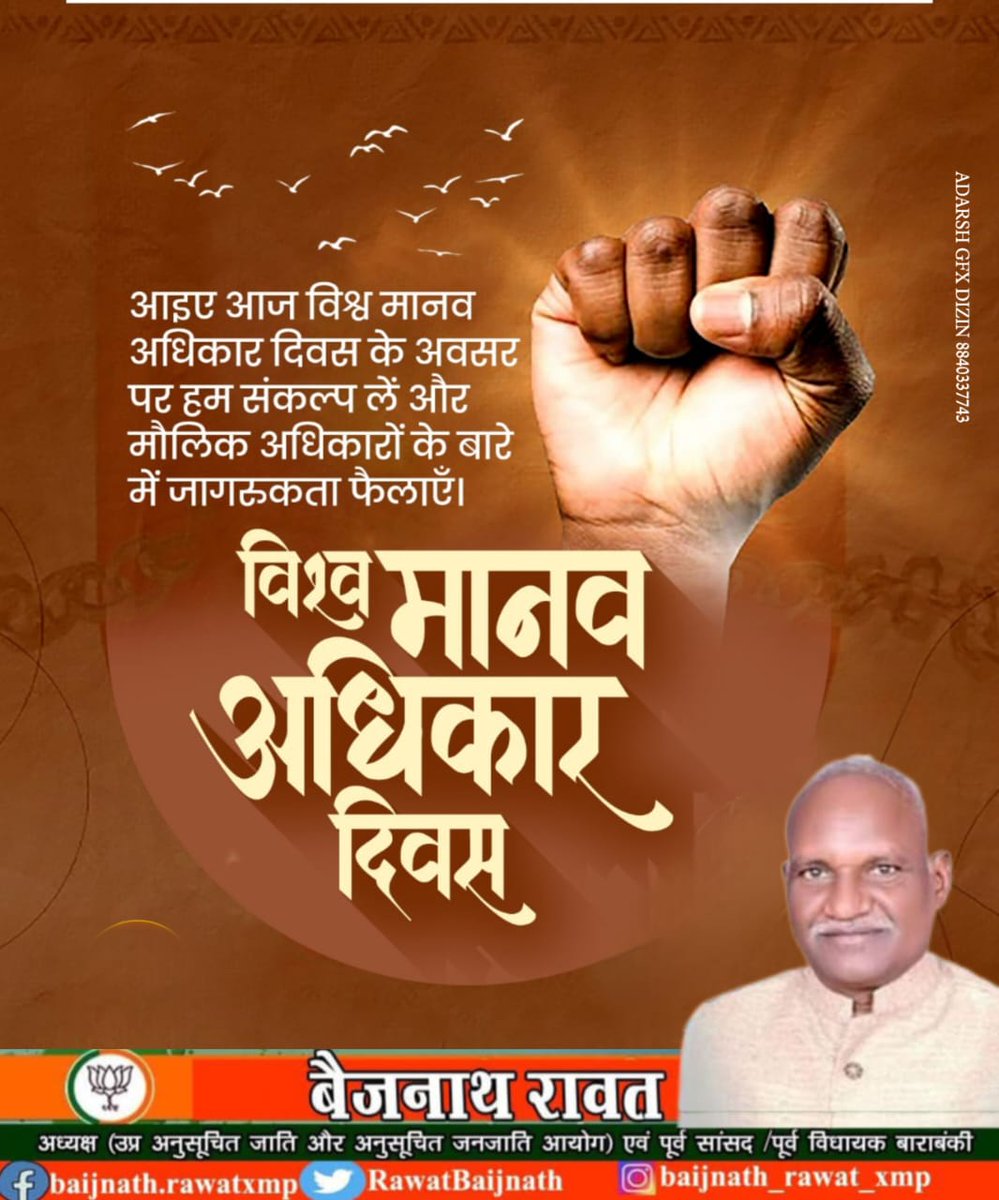 मानवता, समानता और न्याय के लिए समाज के हर वर्ग, हर व्यक्ति के अधिकारों की रक्षा हम सभी की साझी जिम्मेदारी है। 

आइए, 'विश्व मानवाधिकार दिवस' पर सह-अस्तित्व की भावना के साथ एक दूसरे के सम्मान, शांति और अधिकारों को अक्षुण्ण रखने के लिए संकल्पित हों। 

#HumanRightsDay