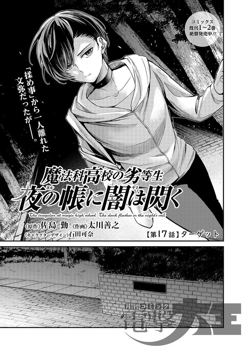 電撃文庫『魔法科高校の劣等生』 (@dengeki_mahouka) / Posts / X