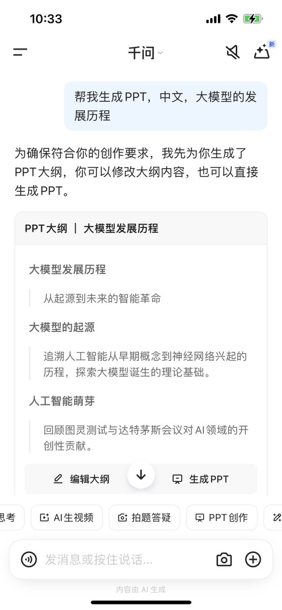 Qianwenモバイルアプリがアップデートされ、モバイルオフィス／学習機能が追加されました。これは非常に便利だと思います。日常生活と学習をスマートフォンで完結させる、いわば「クローズドループ」を実現してくれるのです。

 PPTの作成、質問