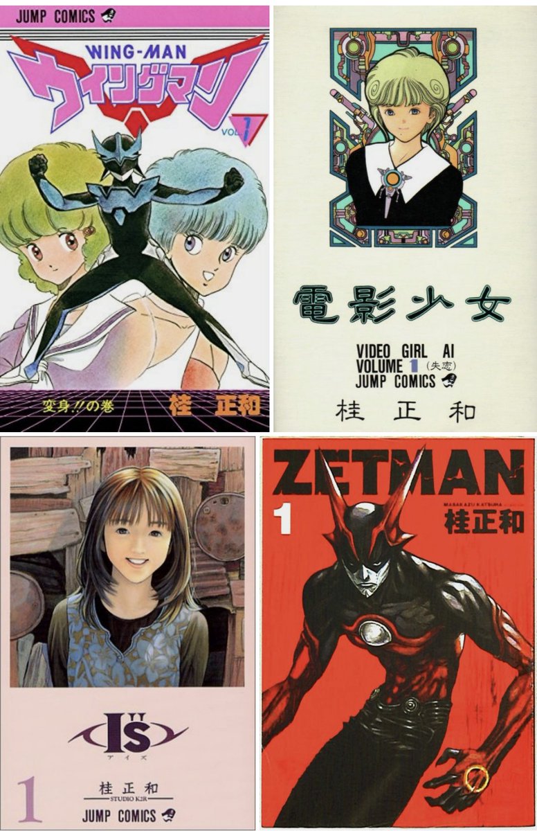 12月10日 12月10日は漫画家の桂正和先生の誕生日である