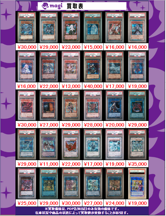 🔥 遊戯王 買取情報 🔥】 ‼ ラジ館 限定 ‼ 20thシク PSA10 買取表 明日