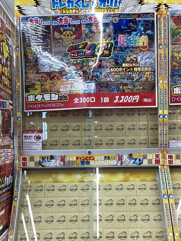 ⚡️ポケカ3300円くじ⚡️ 全3⃣0⃣0⃣口 販売開始しました