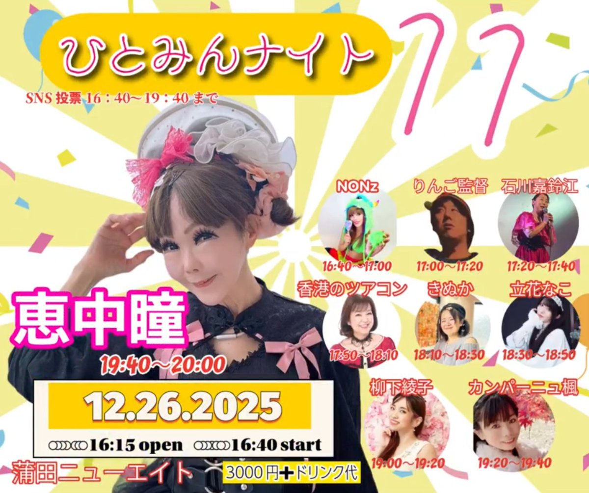 今年最後のライブはこちら！ 超重要なのでおひとりでも多く駆けつけて