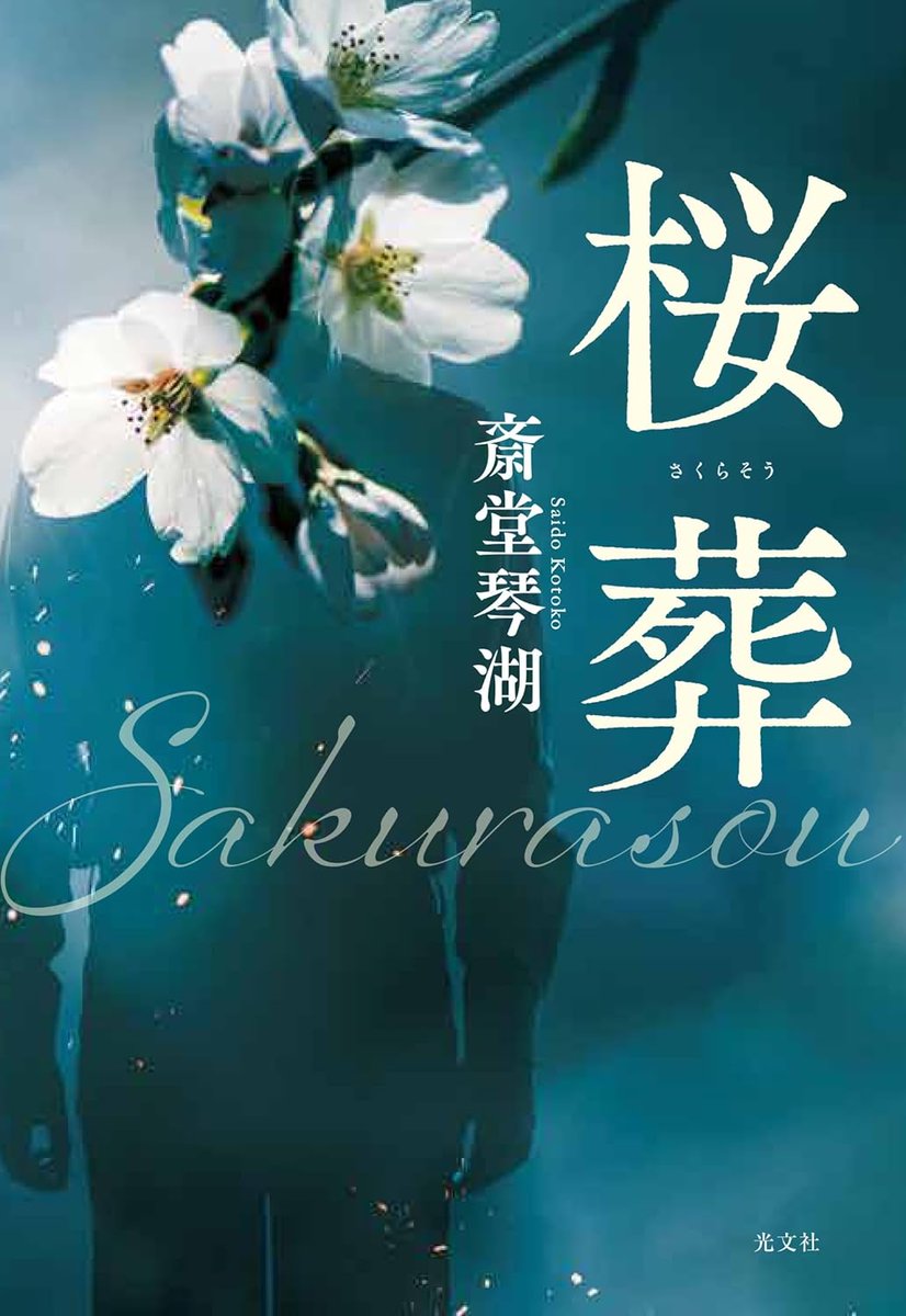 aruji_player 斎堂先生の芳林堂書店高田馬場店さんの お宛名つきの