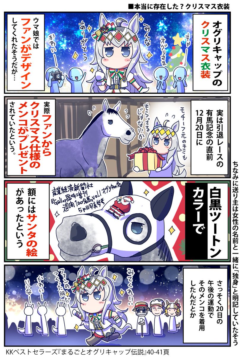 lunaticmonster's tweet image. オグリキャップとクリスマスと衣装のお話再掲