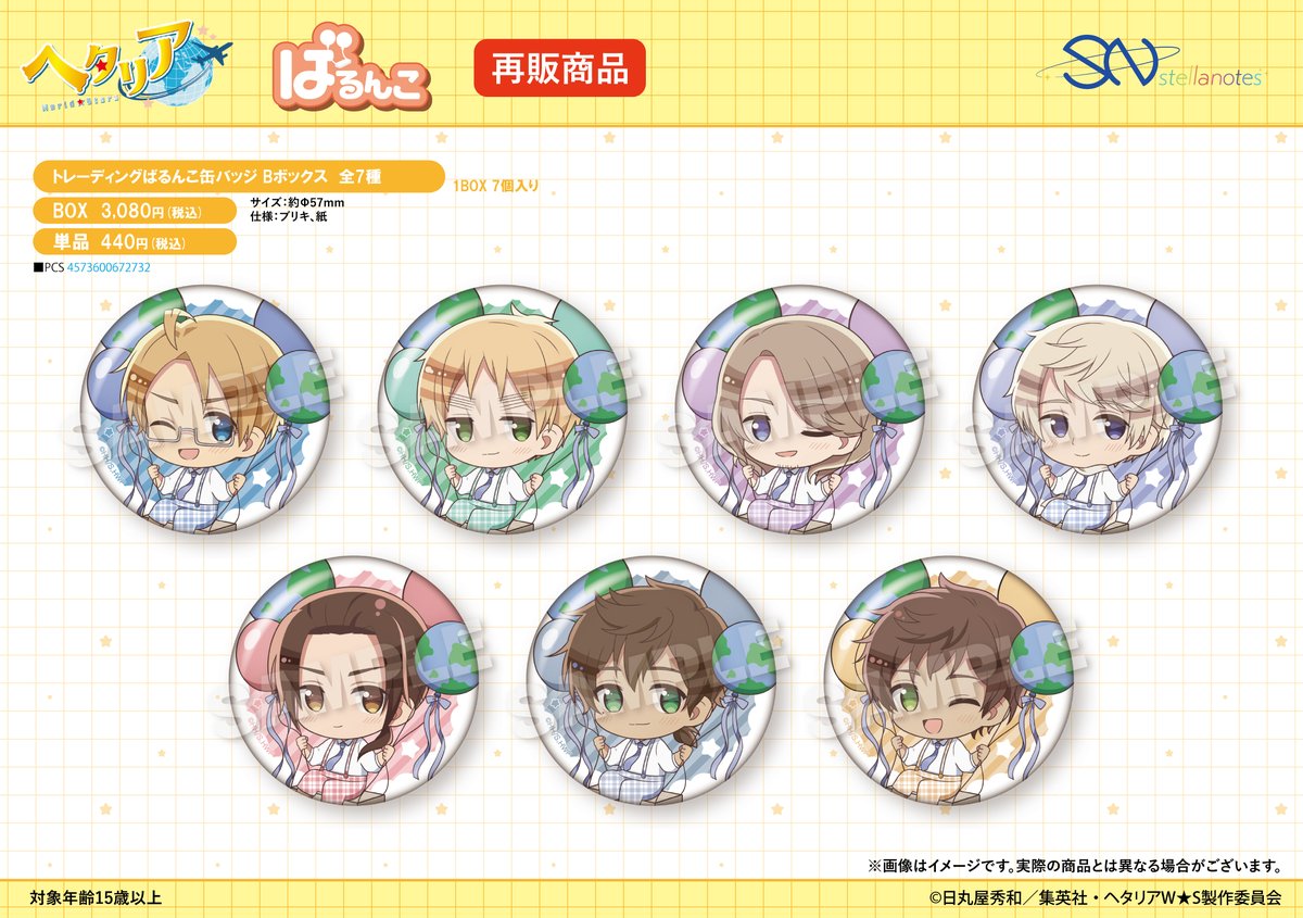 🌏速報🌏 アニメ『ヘタリア World☆Stars』より、描き起こし ［ばるん