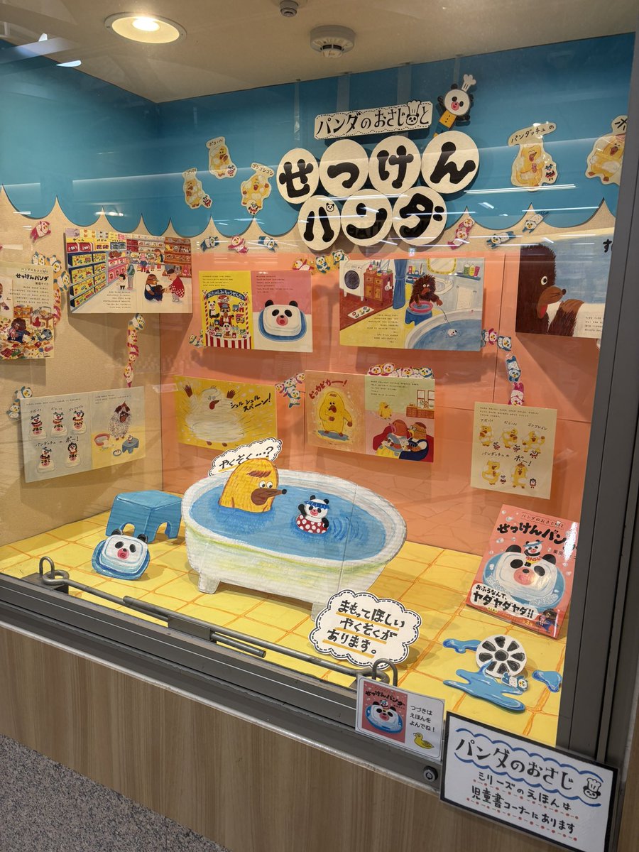 ふたば書房御池ゼスト店さんのショーケースがすごい！ 『パンダのお