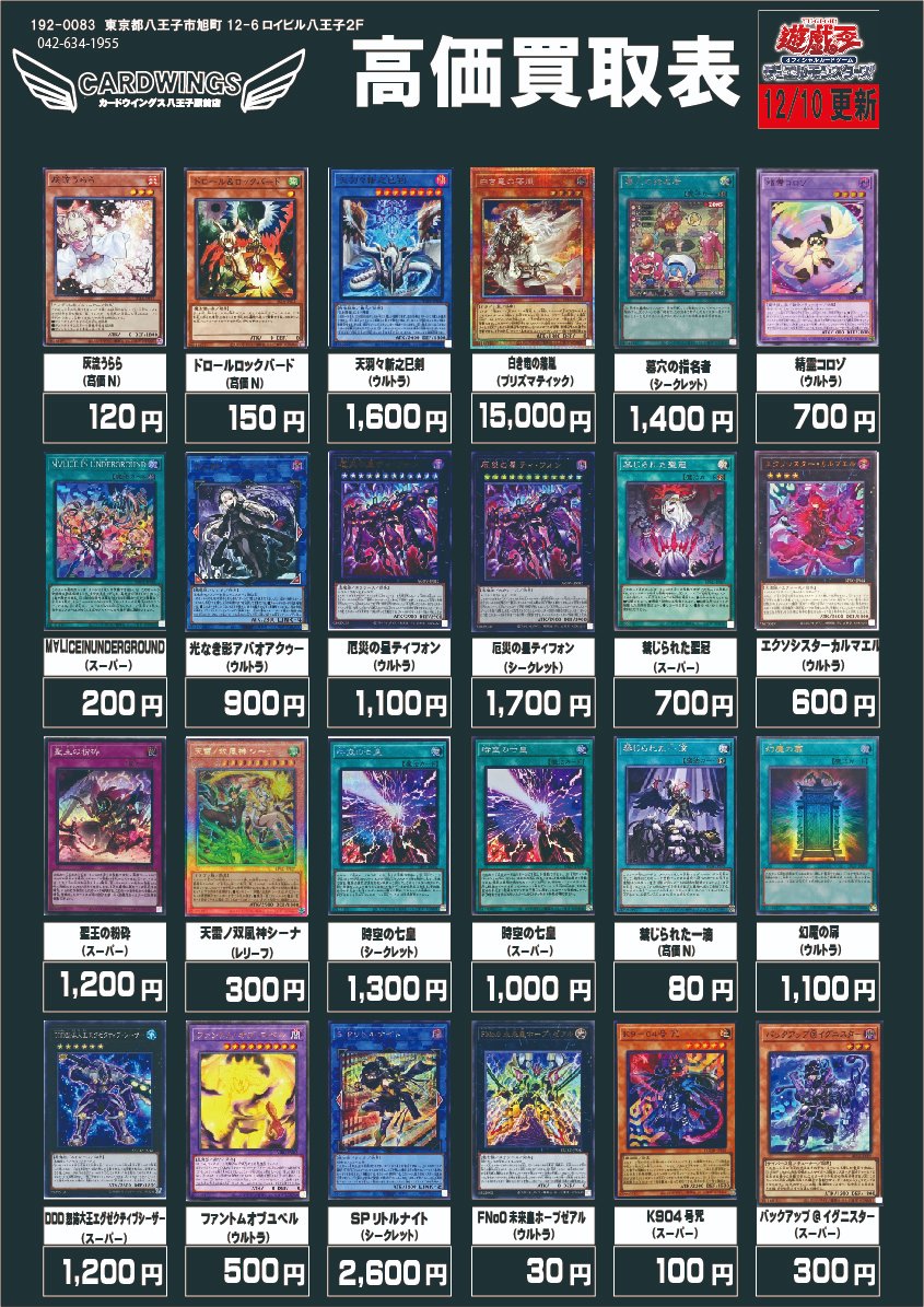 遊戯王OCG 買取表】 ただいまの遊戯王買取表になります‼ ※買取枚数や 