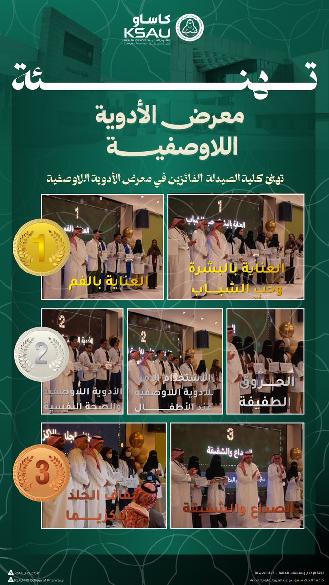 College of Pharmacy | كلية الصيدلة tweet media