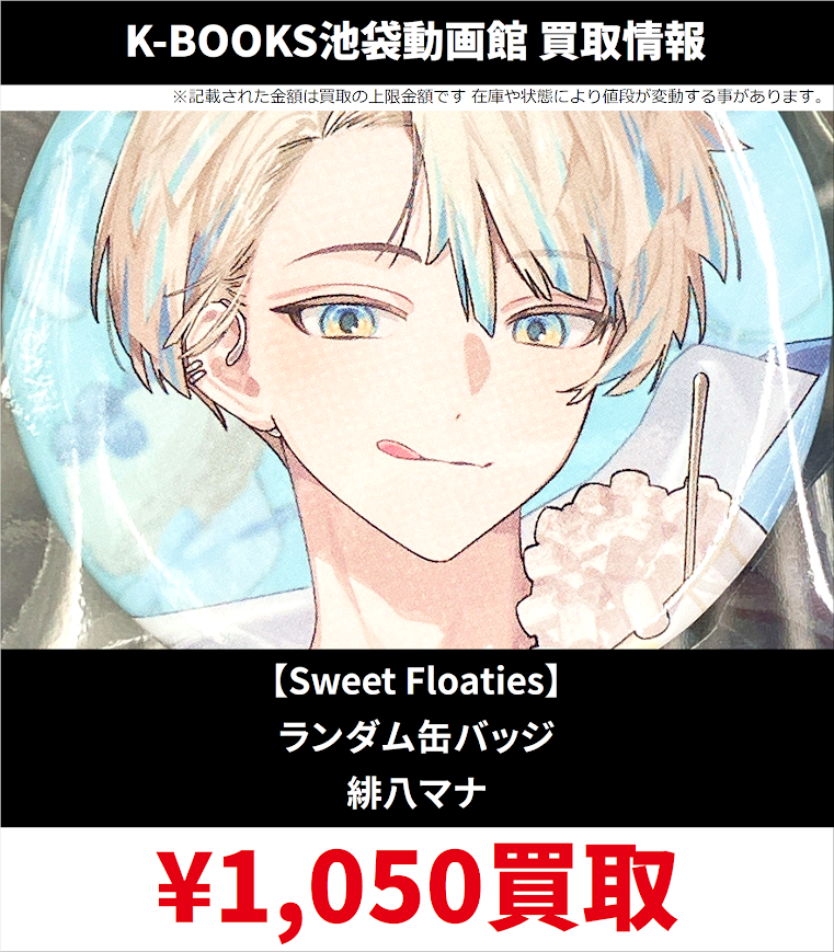 緋八マナ チェキ風カード 缶バッジ Sweet Floaties にじさんじ 緋八