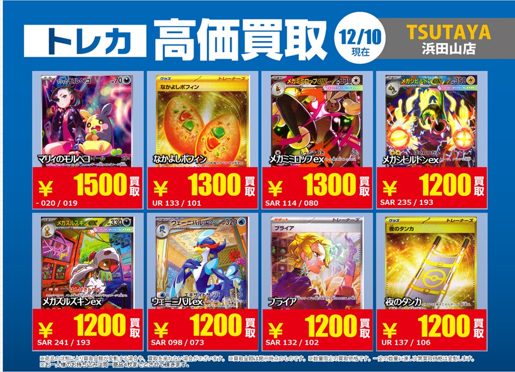 高価買取情報】 #ポケカ 3／6 12／16（火）まで 下記掲載