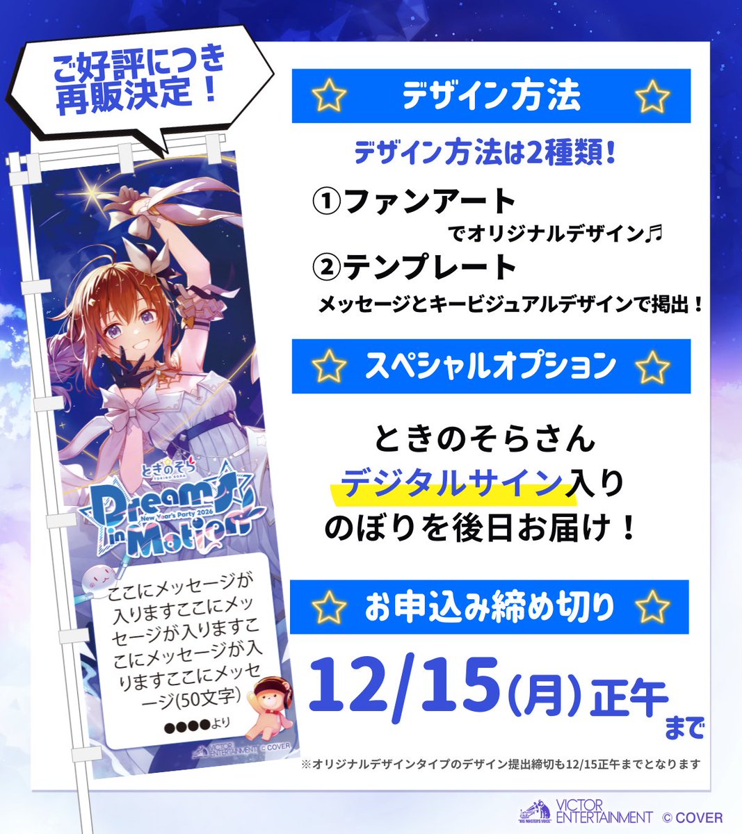 そらぱ2026 の現場に立つのぼり企画が再販！ 一人でならちょっと負担