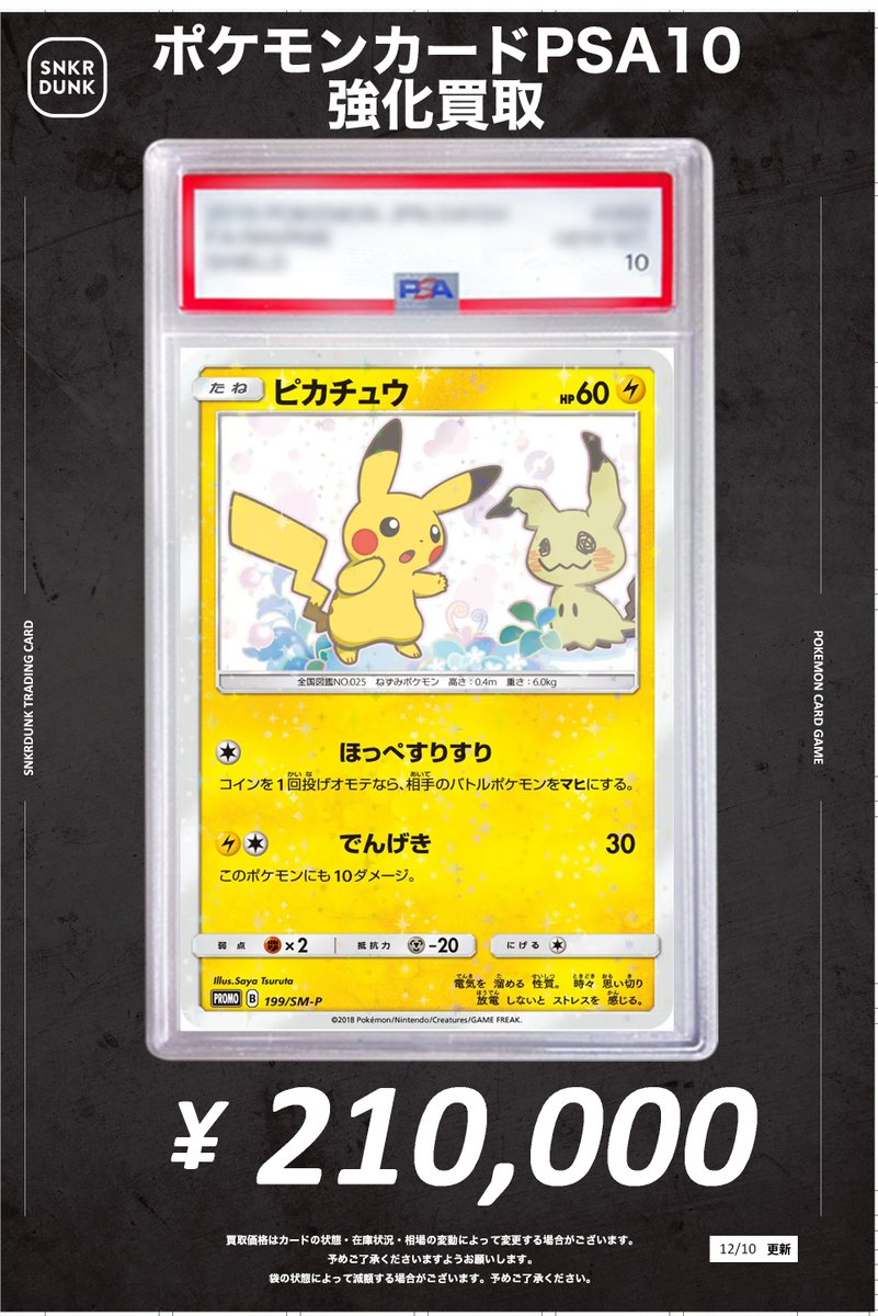 📢#スニダンポケカ買取情報📢 🚨🚨🚨高額ポケモンPSA超強化買取