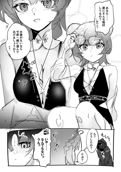 ふーん…そんな水着きちゃうんだ… 