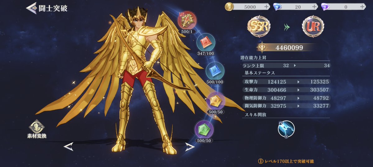 ゲーム公式】聖闘士星矢 Galaxy Soldiers (@Seiya_GSS) / Highlights / X