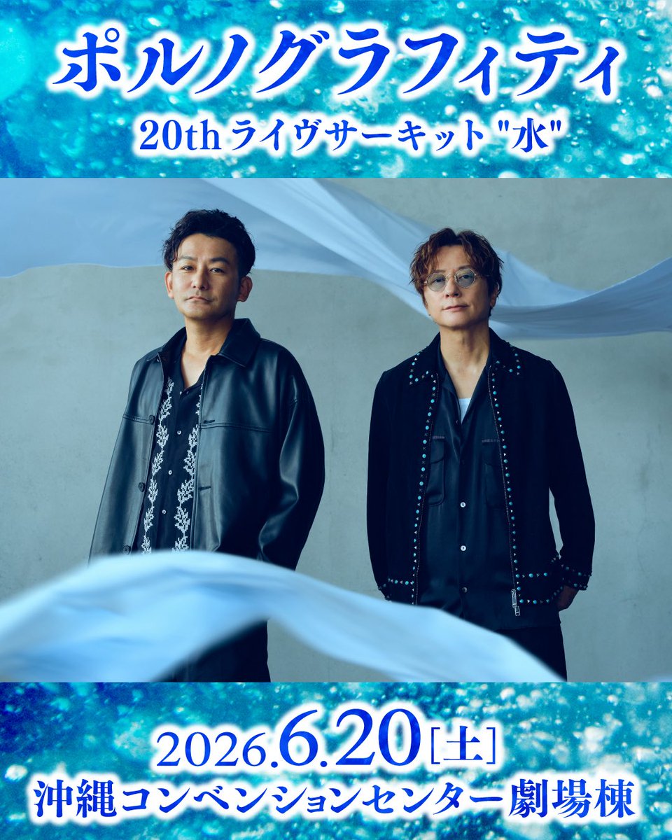 ▽▽▽ ◤￣￣￣ ポルノグラフィティ￣￣◥ 🦋20thライヴサーキット