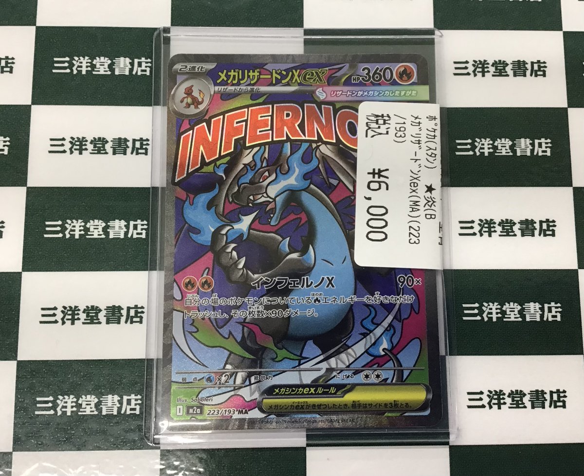 ポケカ こちら買取させていただきました☺ メガリザードンXex(MA)(223