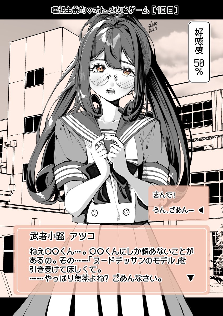 理想主義的♡乙女ゲーム

1/2 