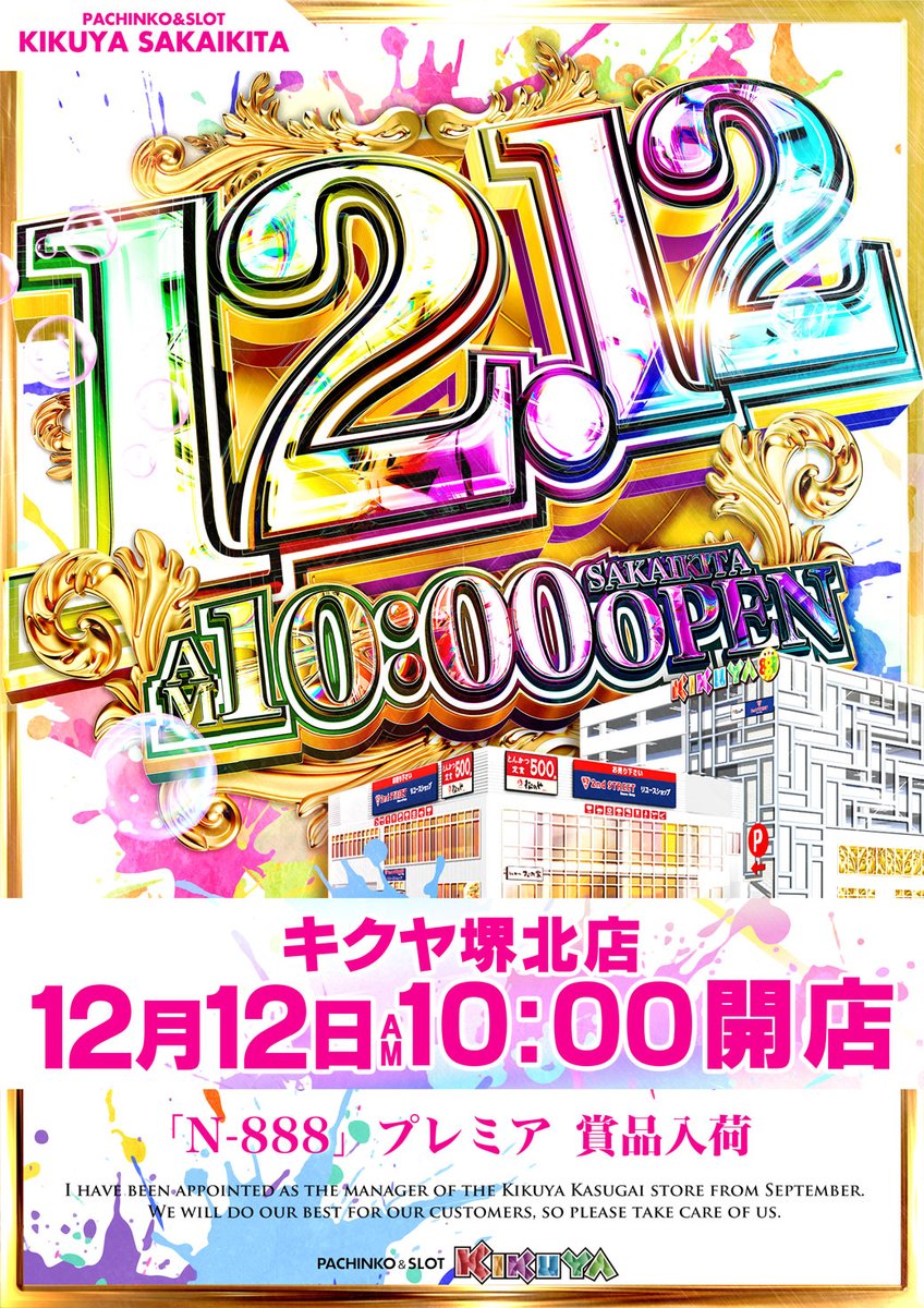 KIKUYA_888's tweet photo. 月に1度の❗️❗️

✨プレミアム賞品入荷✨

✨12月12日10:00OPEN✨

✅抽選時間✅
・9:30～
⚠️再整列時間⚠️
・9:50迄
🕙入場時間🕙
・10:00～入場開始

皆様のご来店心より
お待ち致しております❗️❗️

日本最大級低貸専門店
✨キクヤ堺北店✨ https://t.co/600KlT4vLk