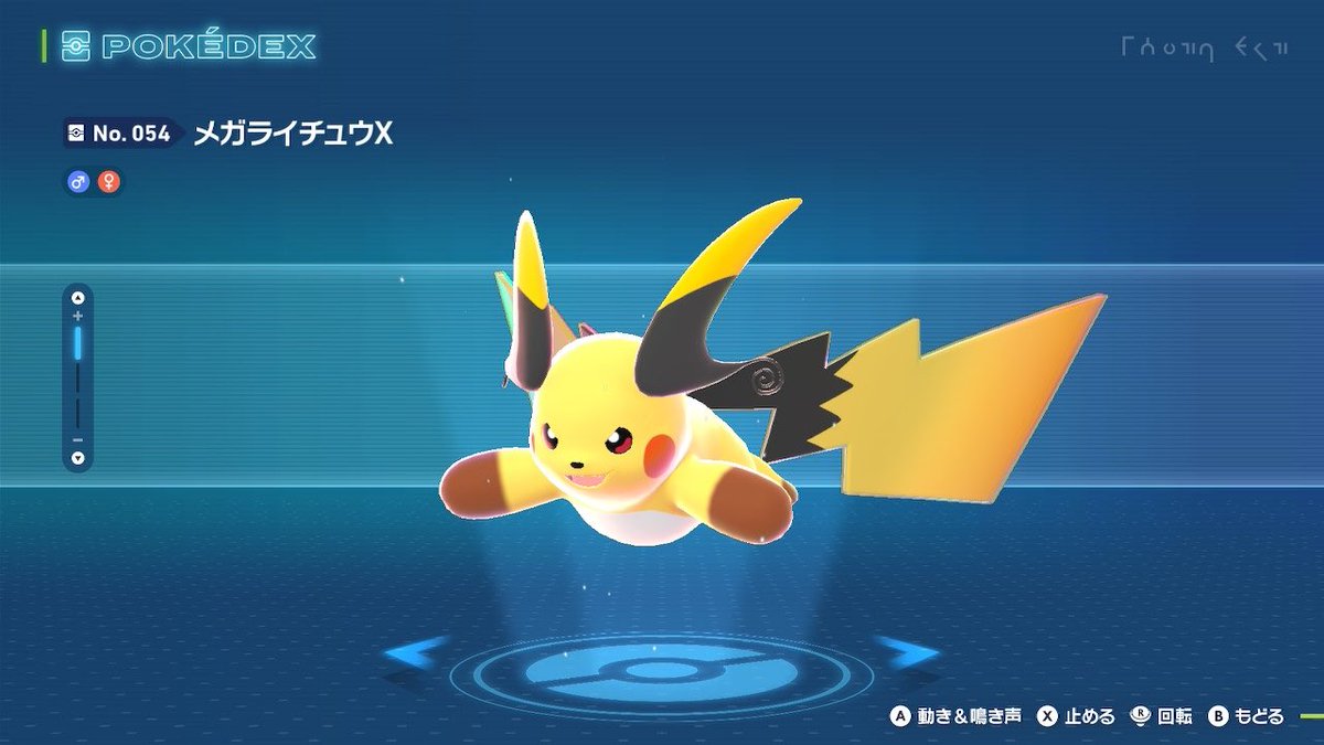 メガライチュウ、何故か図鑑で色違いが見られず。リプでステータス画面