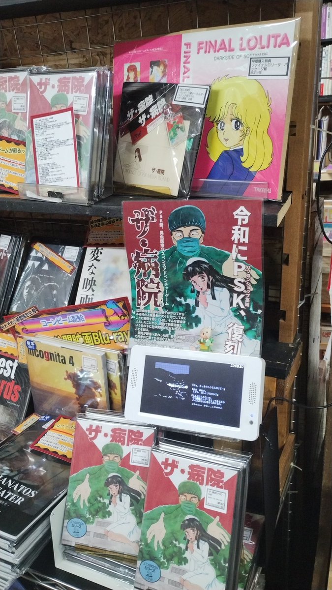 本日ご紹介する商品はコチラッ！ ザ・病院 PRO-68K /令和PSK PRO-68K
