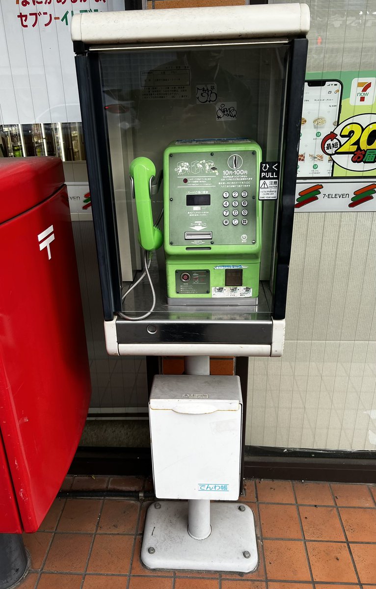 SimoRen_1979's tweet photo. 来年2月に公衆電話を撤去する運びとなりました🥲最初は駐車場側に箱型の公衆電話がありましたが、そちらを犬走りに移設、30年以上は頑張ってくれました📞年々使われなくなってきていて、月に20円とかありましたが、愛着がありなかなか…知らぬ間にシールとか貼られてたりして、歴史あるなーって。 https://t.co/2BLYYDPFgD