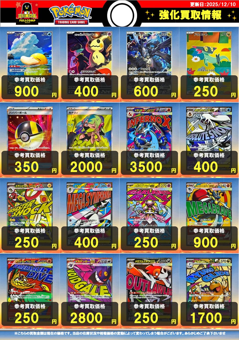 ポケカ】買取情報 最新弾「MEGAドリームex」の買取価格を更新しました