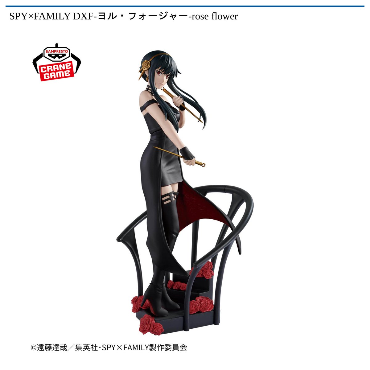 12/11 0時 スタート予定！】 『SPY×FAMILY DXF-ヨル・フォージャー