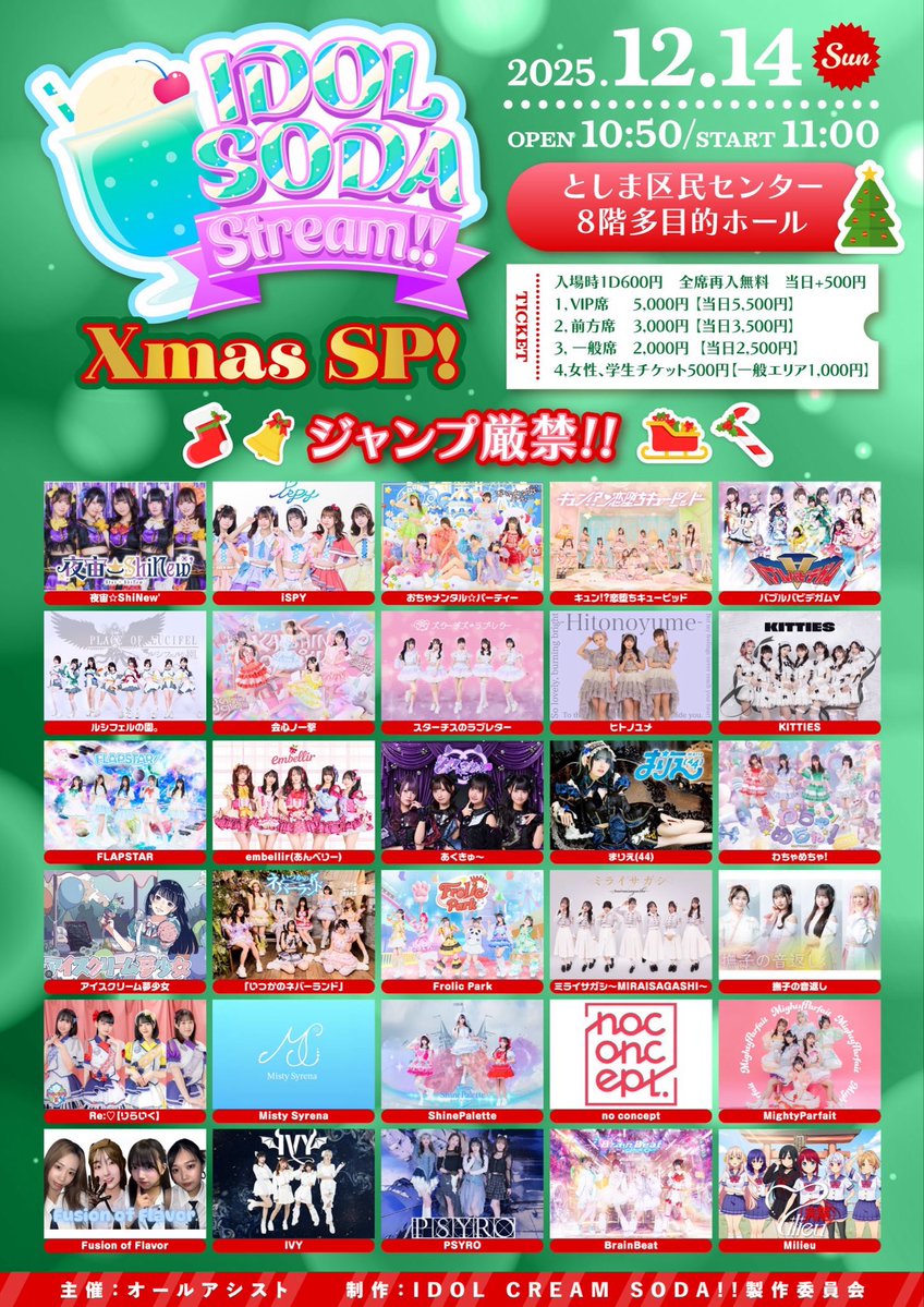12/14(日) 🍨イベントTT情報🥄 「IDOL SODA Stream!! Xmas SP
