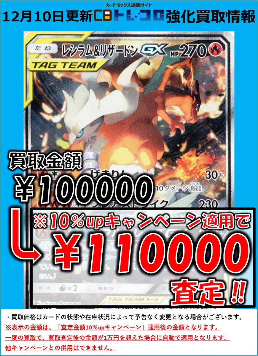 ポケカ買取強化中 --------------------- レシラム＆リザードンGX 大