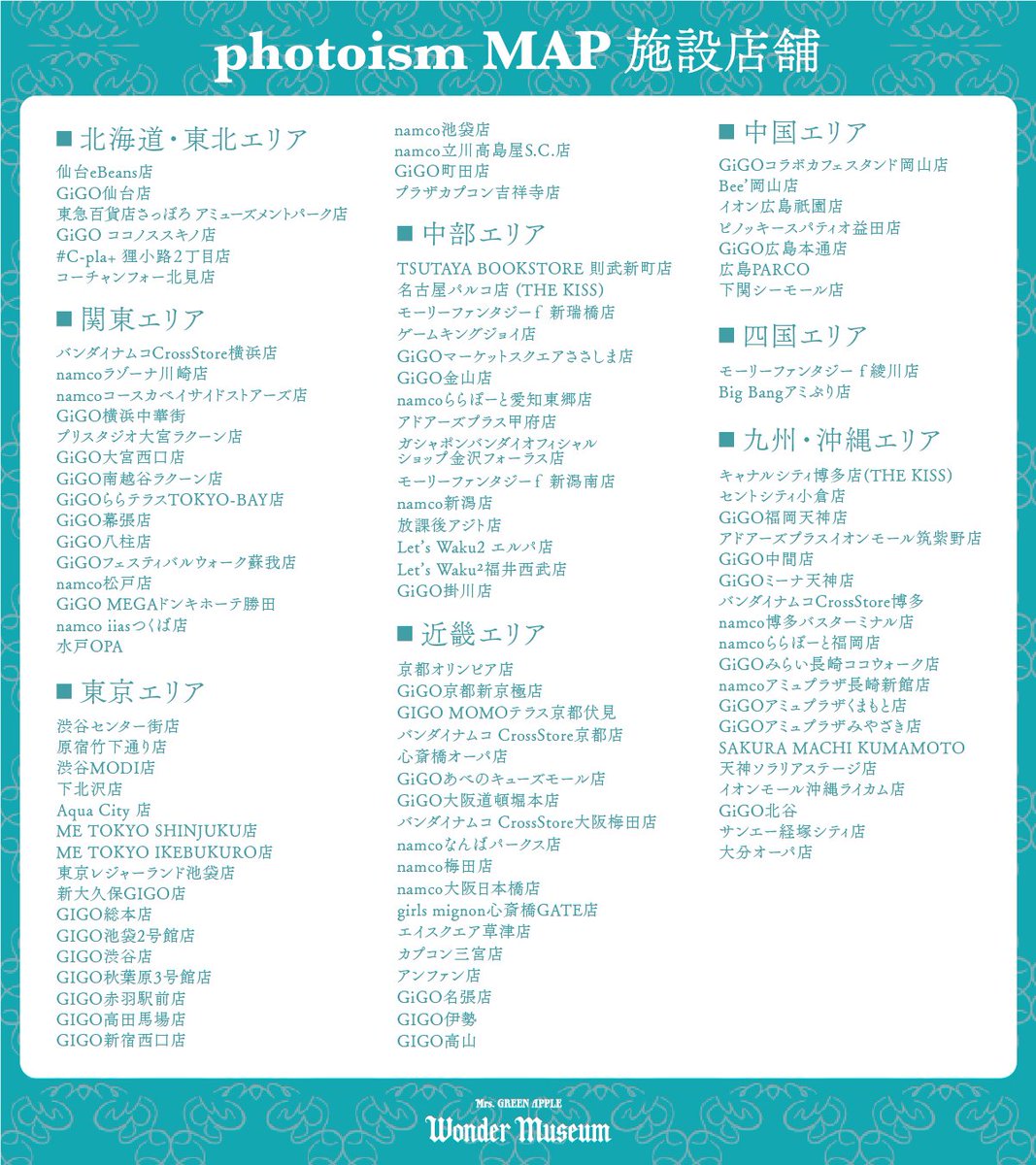「ビターバカンス証明写真」が全国で体験できる！📣
￣V￣￣￣￣￣￣￣￣￣￣￣￣￣￣￣￣￣￣￣
𝐌𝐫𝐬. 𝐆𝐑𝐄𝐄𝐍 𝐀𝐏𝐏𝐋𝐄
『𝐖𝐨𝐧𝐝𝐞𝐫 𝐌𝐮𝐬𝐞𝐮𝐦』🏰

大好評の「ビターバカンス証明写真」は、
東京会場以外でも、photoisⅿ全104店舗で撮影いただけます✨
（期間：2025/12/6〜2026/3/31）