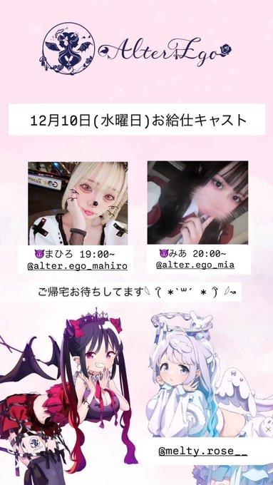 AlterEgoのツイート