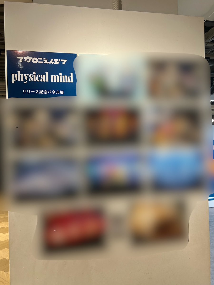 マカロニえんぴつ】 Major 3rd Full Album 『physical mind』 本日発売